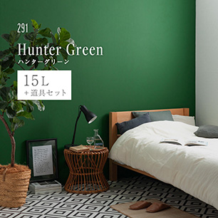 イマジンウォールペイント ペイントセット 15L ディープグリーンペイント 【291】 Hunter Green ハンターグリーン