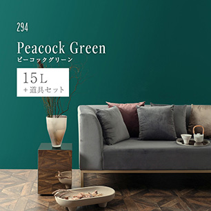 イマジンウォールペイント ペイントセット 15L ディープグリーンペイント 【294】 Peacock Green ピーコックグリーン