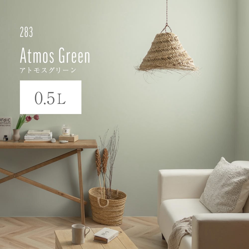イマジンウォールペイント 0.5L スモーキーグリーンペイント 【283】Atmos Green アトモスグリーン