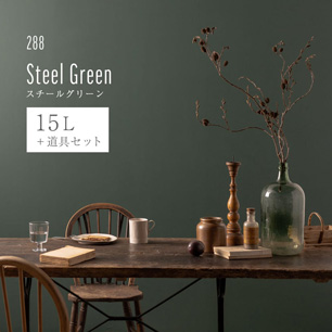 イマジンウォールペイント ペイントセット 15L スモーキーグリーンペイント 【288】Steel Green スチールグリーン