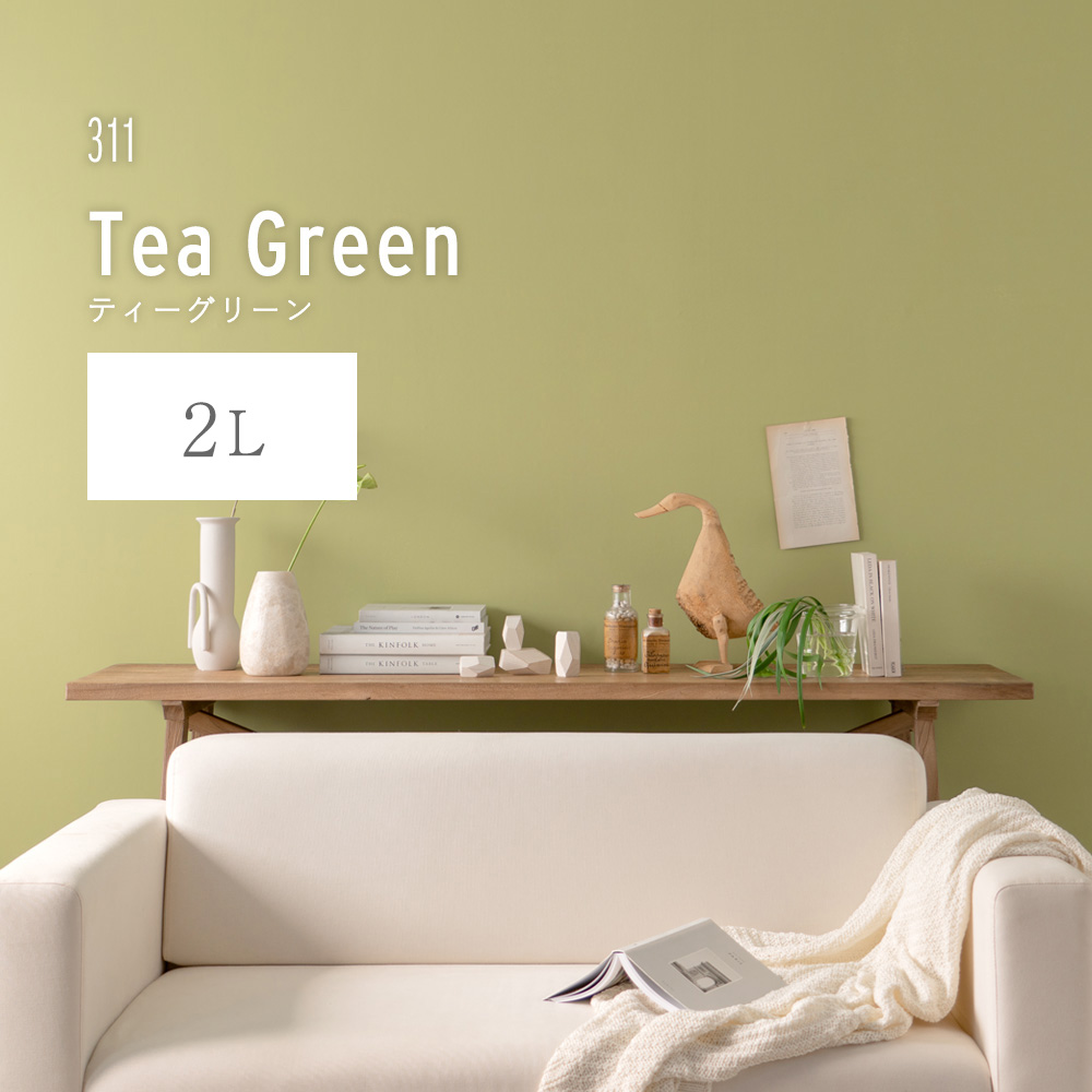 イマジンウォールペイント 2L イエロウィッシュグリーンペイント 【311】 Tea Green ティーグリーン