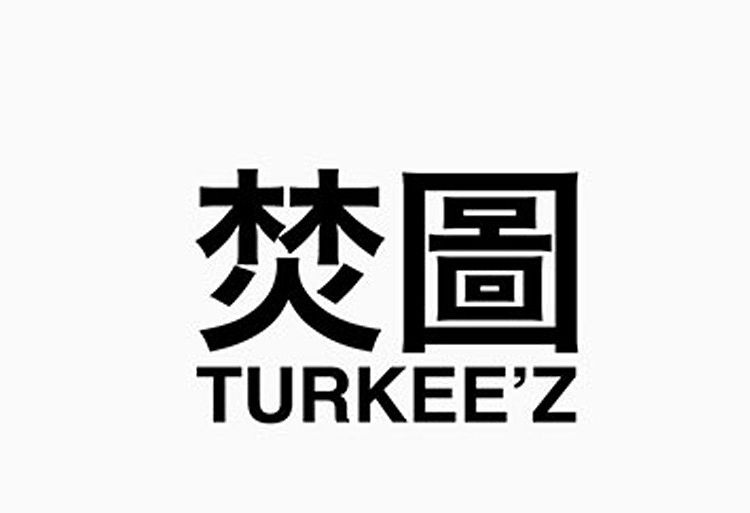 焚圖 TURKEE’Z