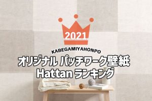 eyecatch_hattan_ranking2021_7
