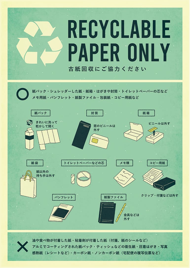 recycle_paper02